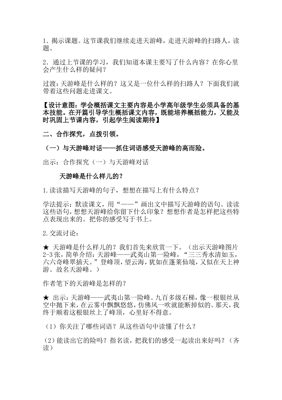 天游峰的扫档(2)_第2页