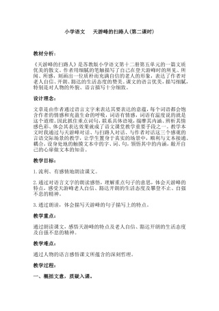天游峰的扫档(2)