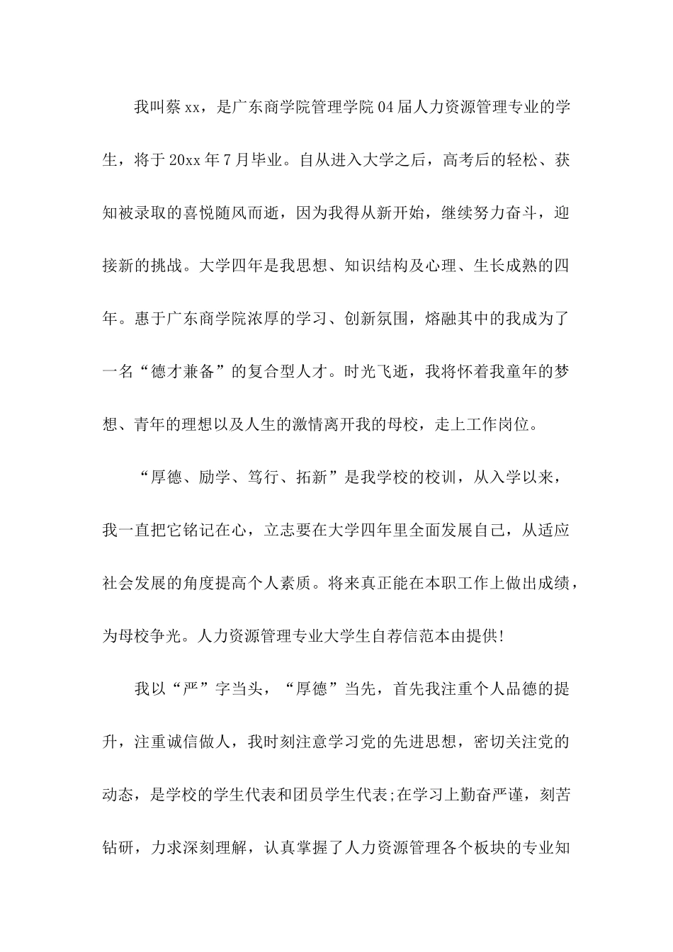 人力资源管理专业自荐信_第2页