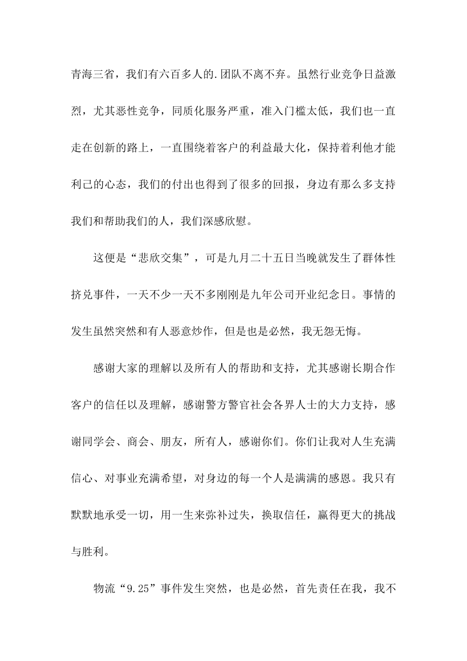 企业公开的道歉信_第3页