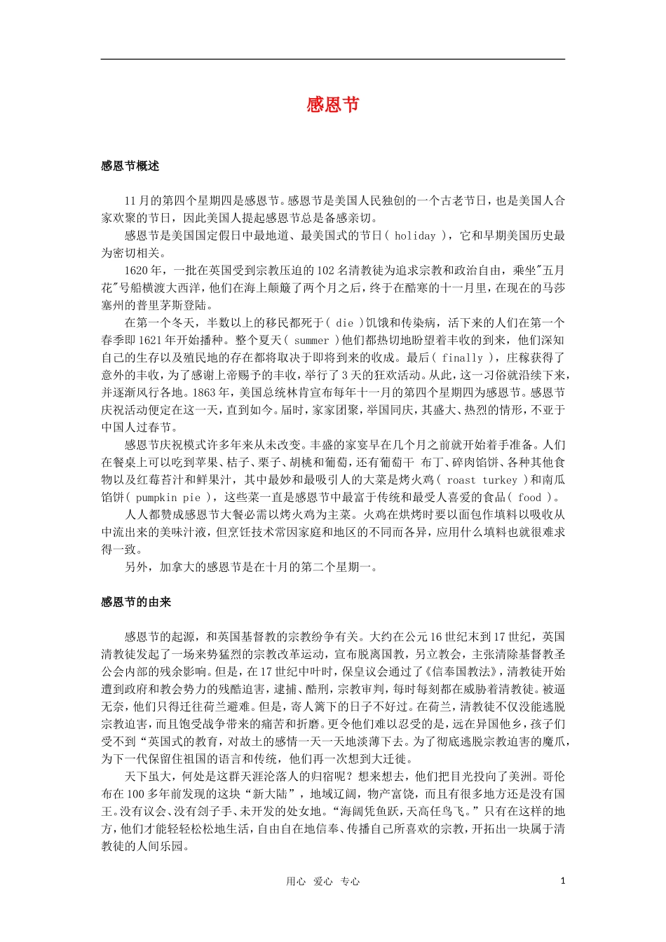 高三政治-感恩节概述及其由来-素材-新人教版_第1页