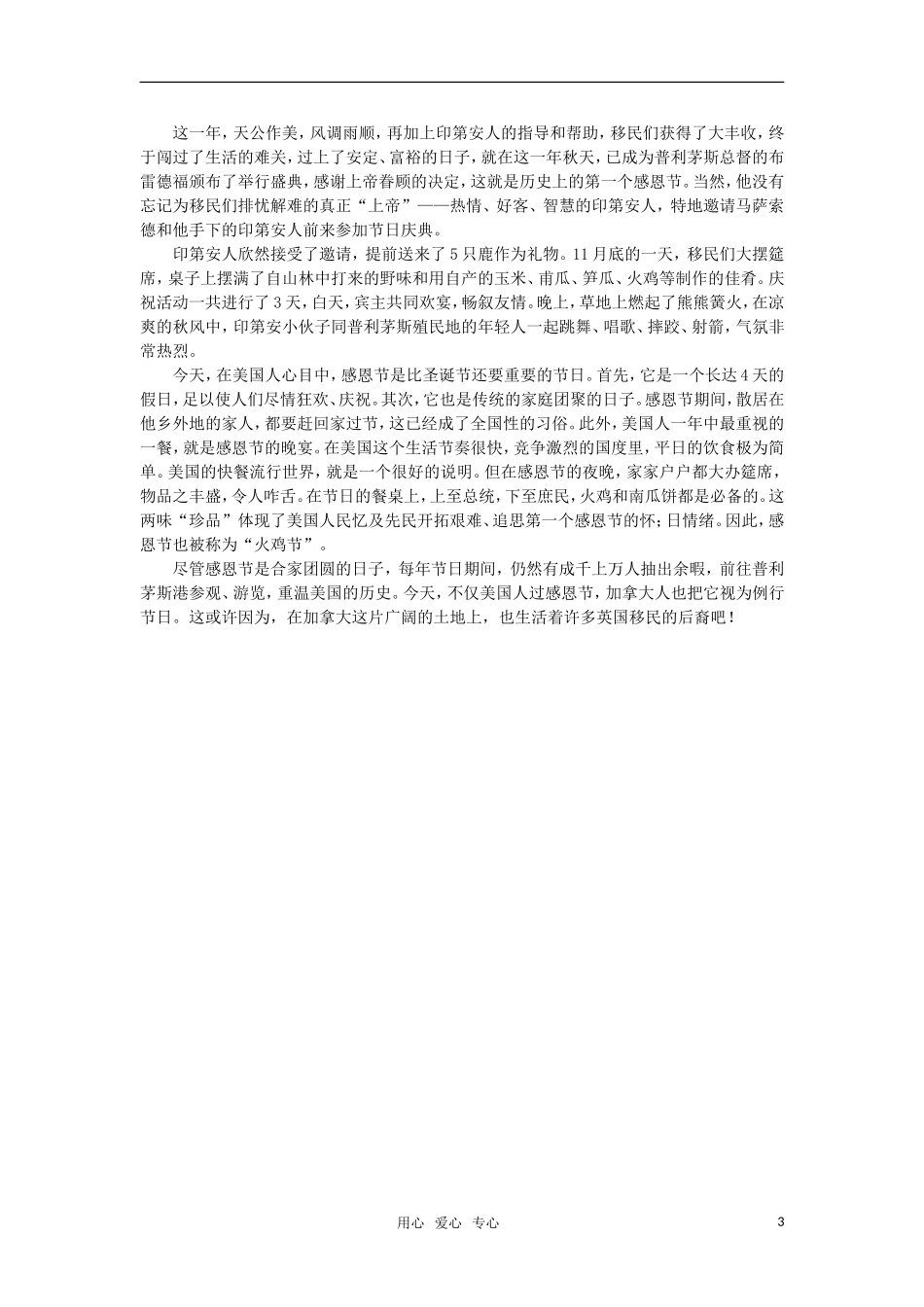 高三政治-感恩节概述及其由来-素材-新人教版_第3页