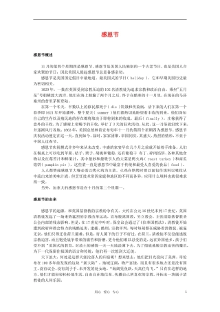 高三政治-感恩节概述及其由来-素材-新人教版