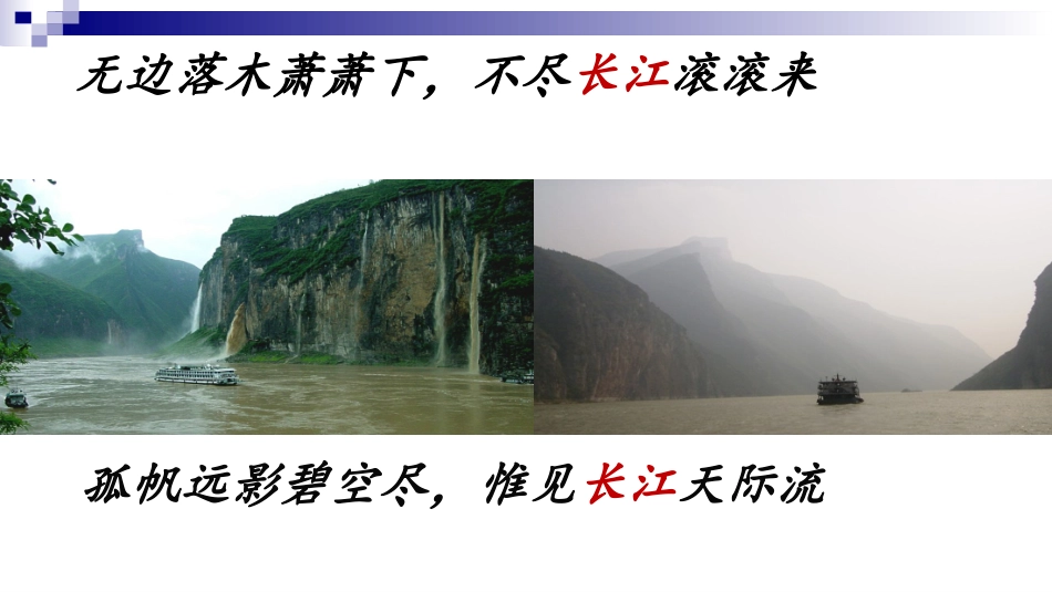 第一节流域综合开发与可持续发展——以长江流域为例-(6)_第2页