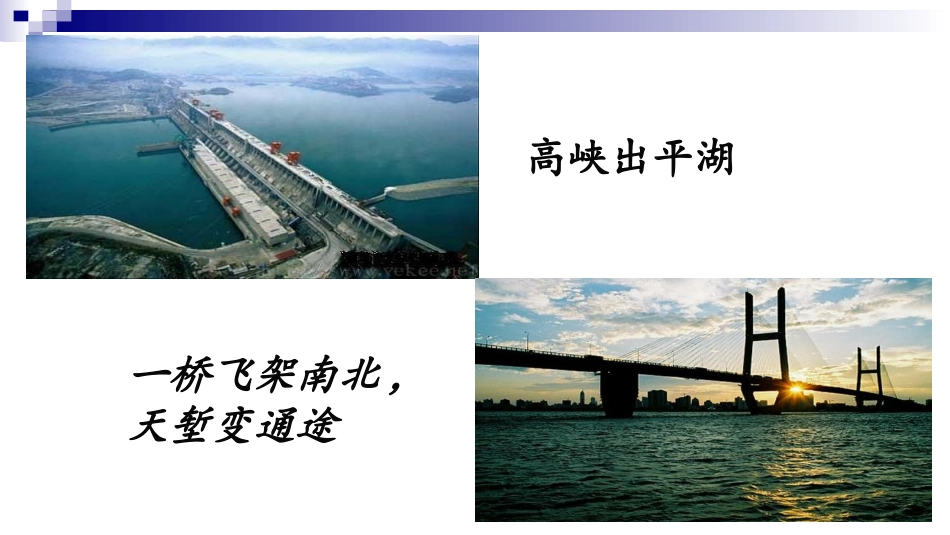 第一节流域综合开发与可持续发展——以长江流域为例-(6)_第3页