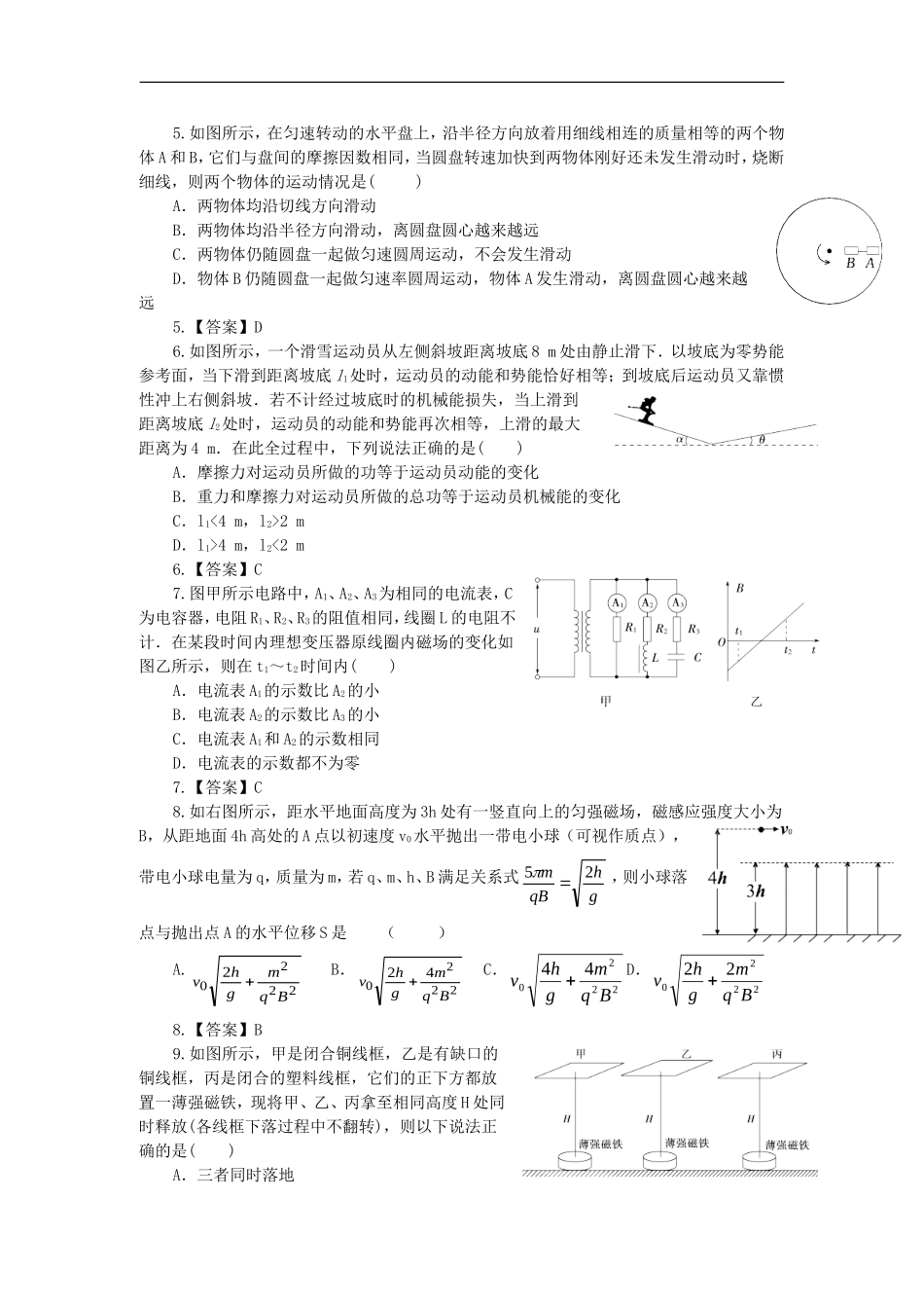 福建省三明市第一中学2011–2012学年高三物理下学期第六次周考试卷_第2页