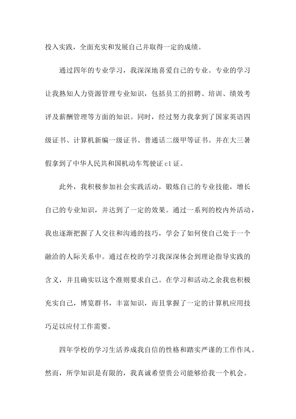 人力资源管理自荐信_第2页