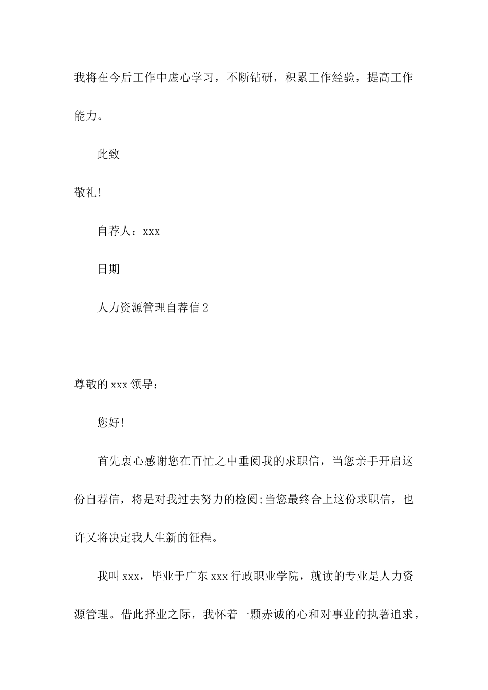 人力资源管理自荐信_第3页