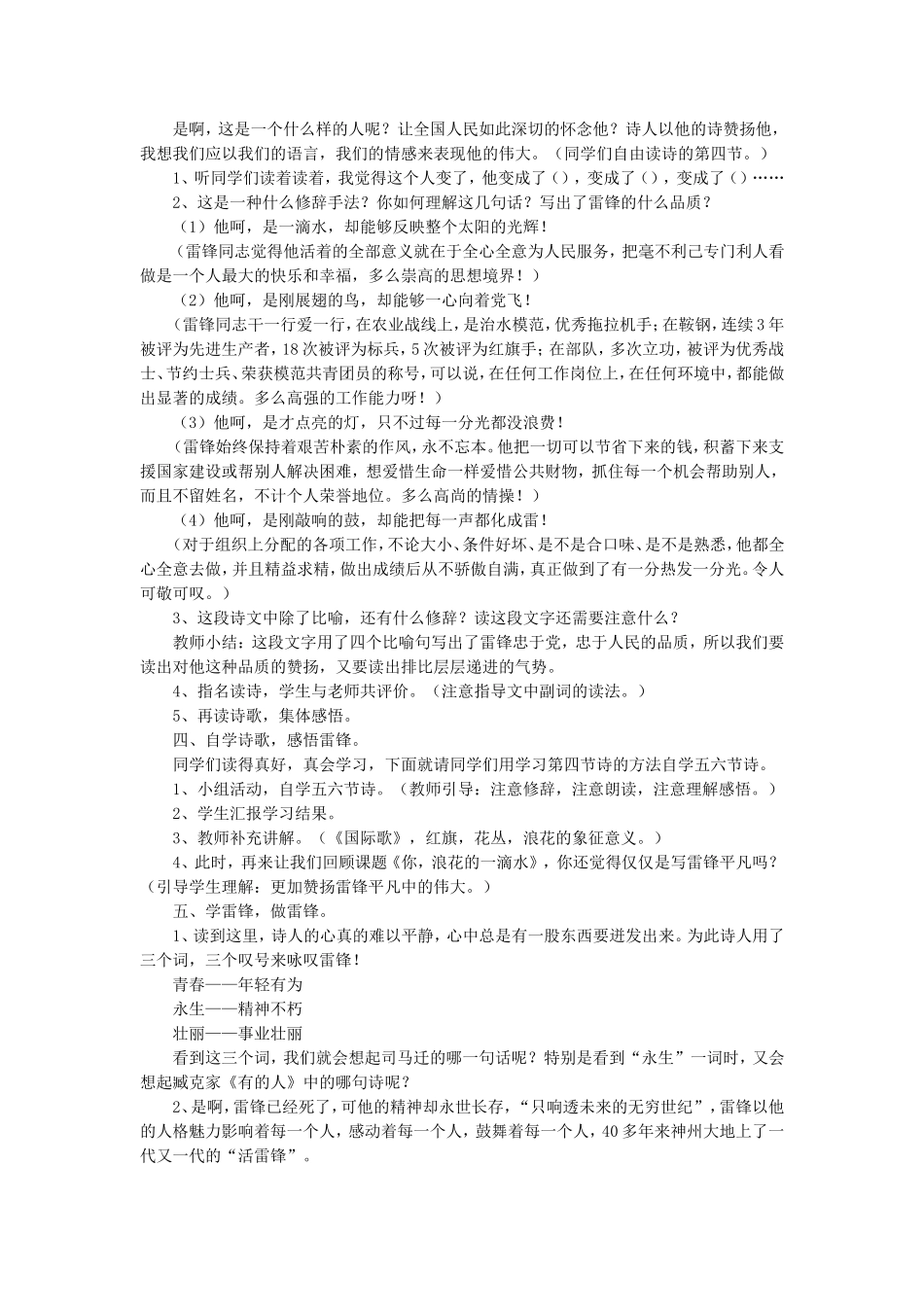 《你-浪花里的一滴水》教学设计4_第2页