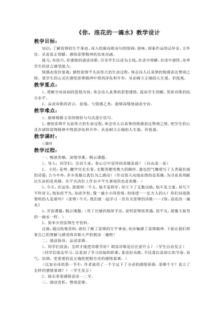 《你-浪花里的一滴水》教学设计4