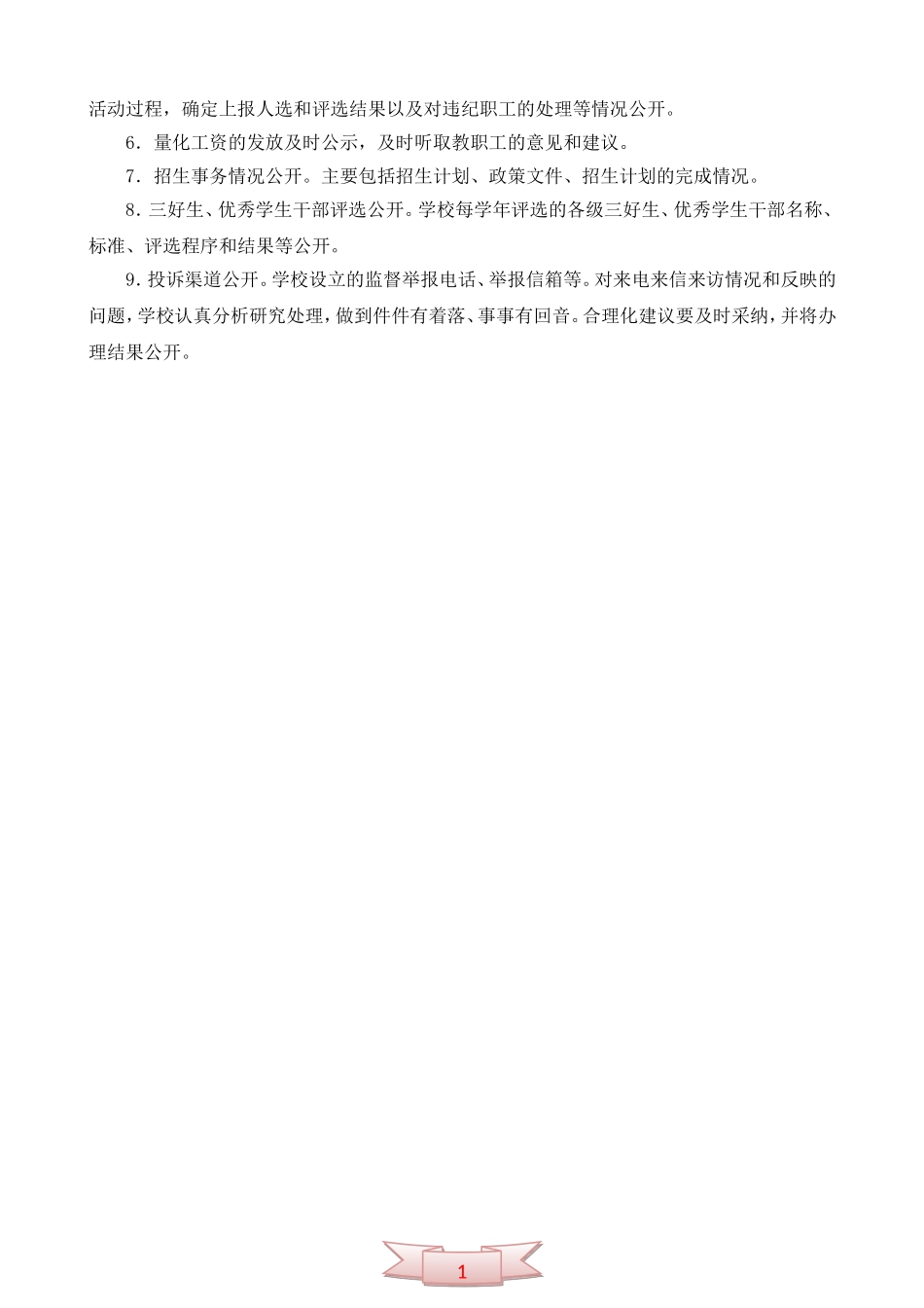 五埭小学校务公开工作计划_第2页