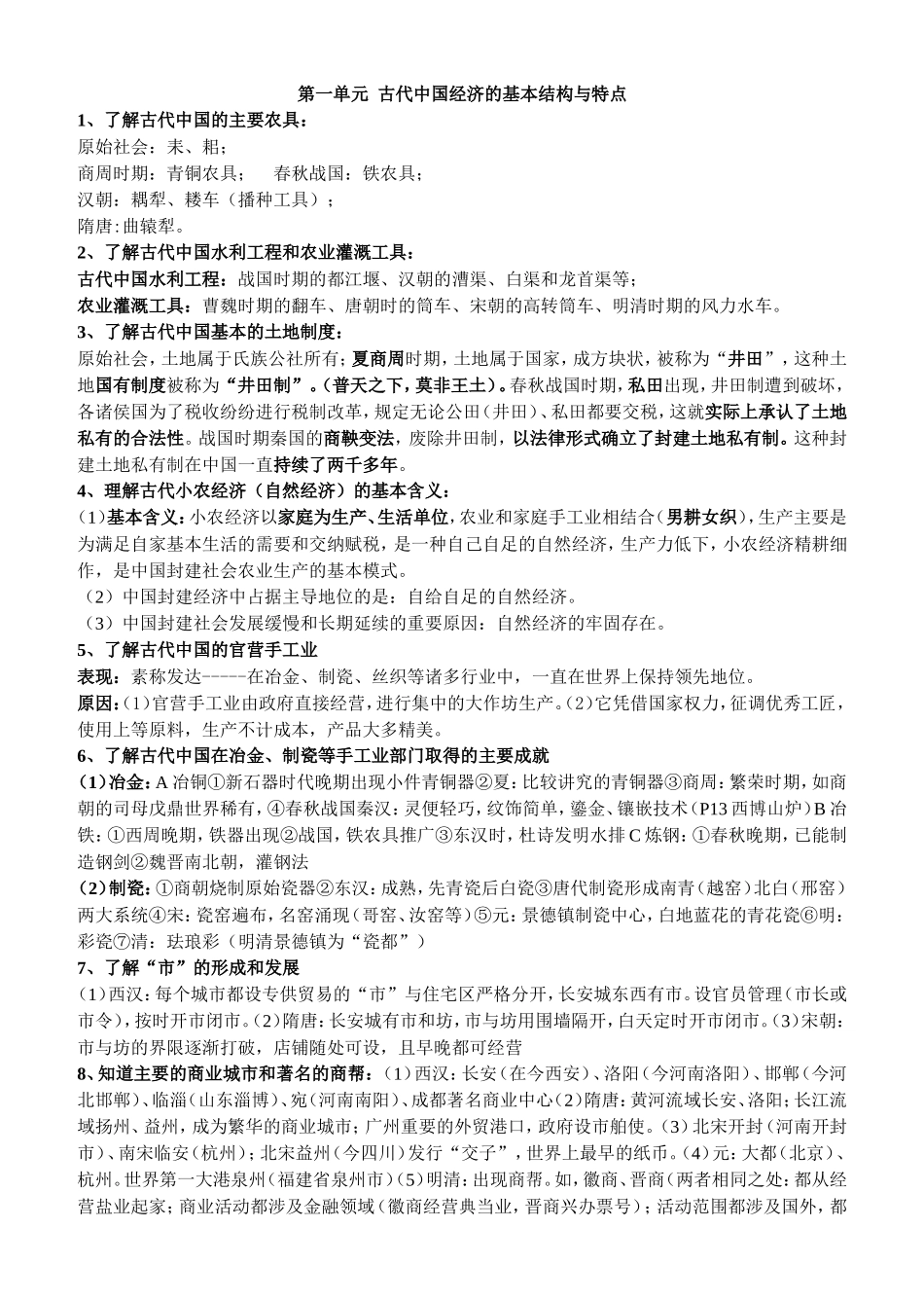 必修2学测提纲_第1页