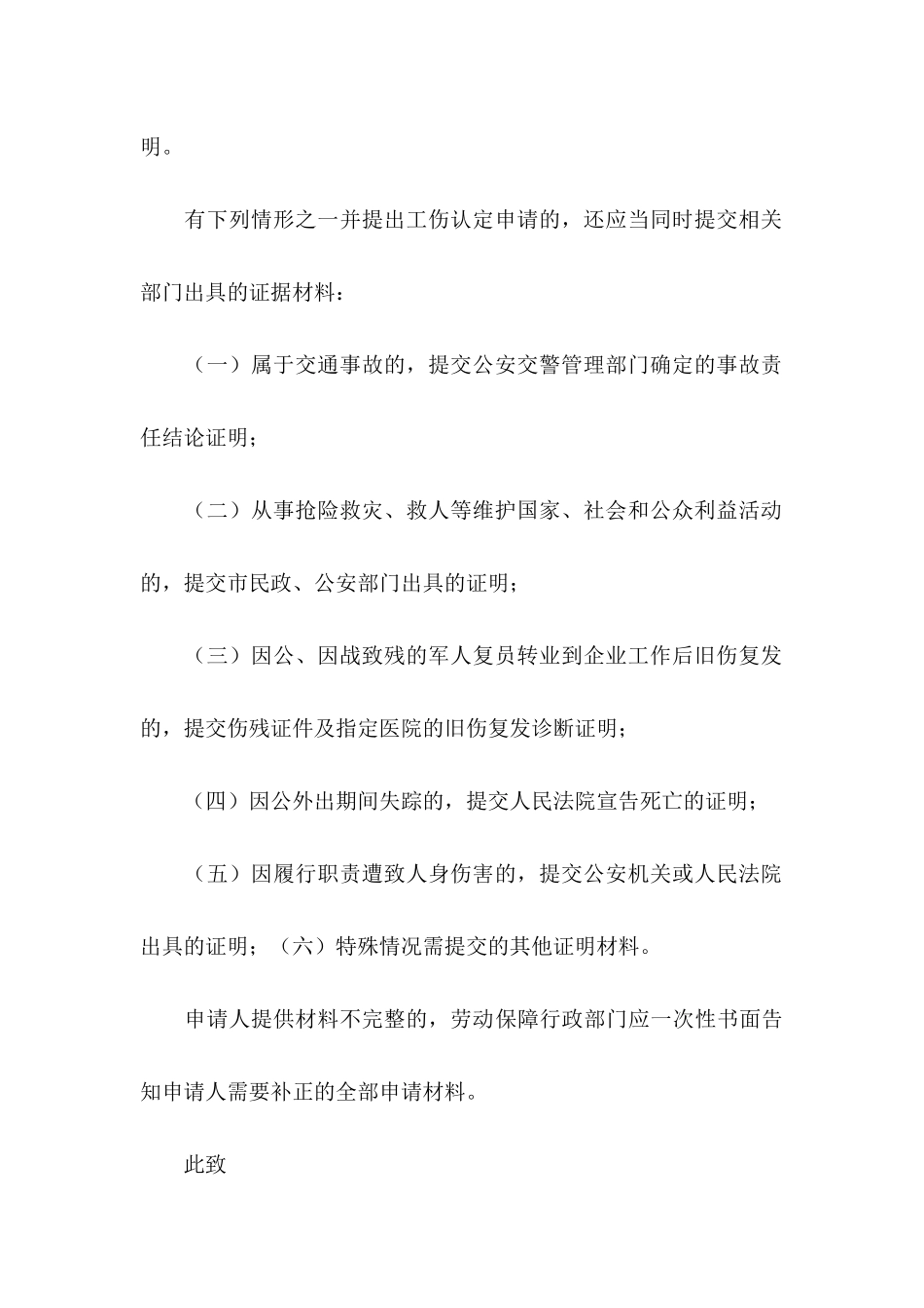 伤残鉴定申请书7篇_第3页