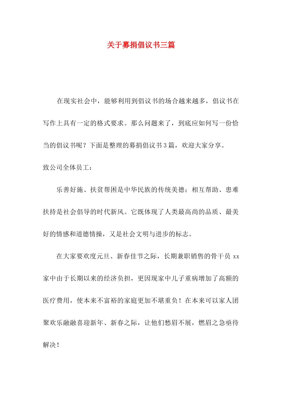 募捐倡议书三篇_第1页