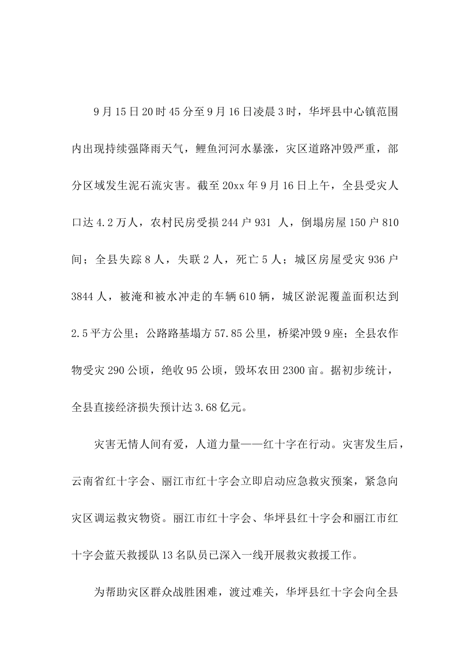 募捐倡议书三篇_第3页