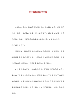 募捐倡议书三篇