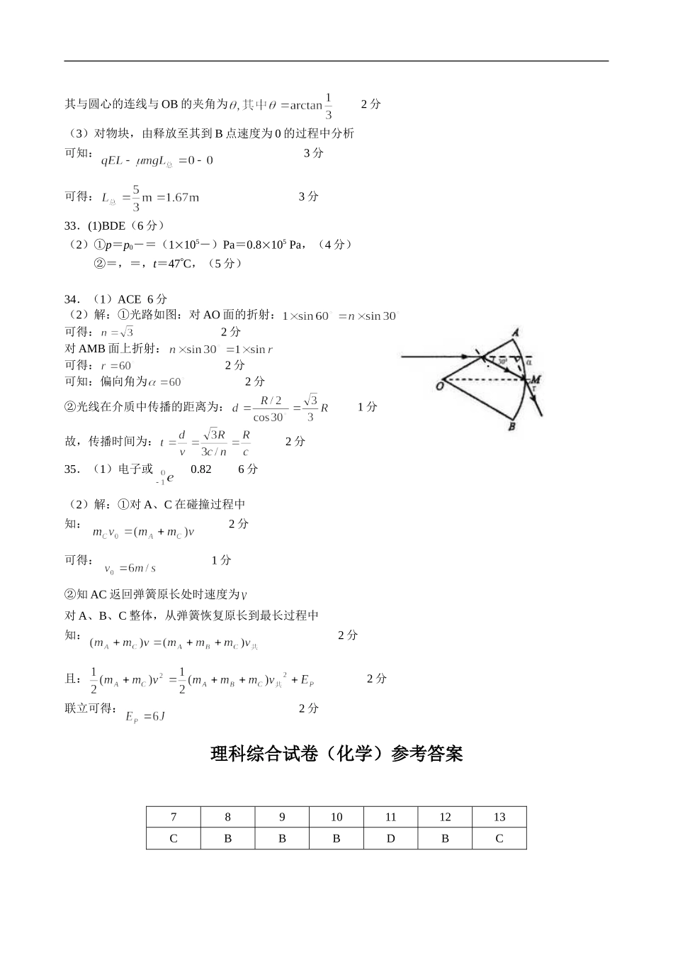 2016届第一次八校联考理综答案_第2页