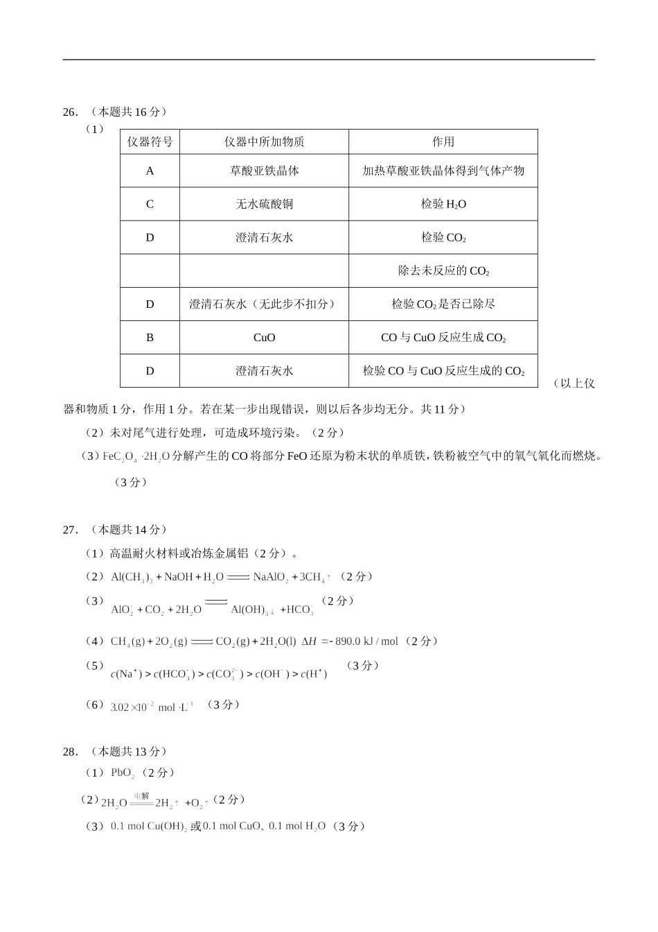 2016届第一次八校联考理综答案_第3页