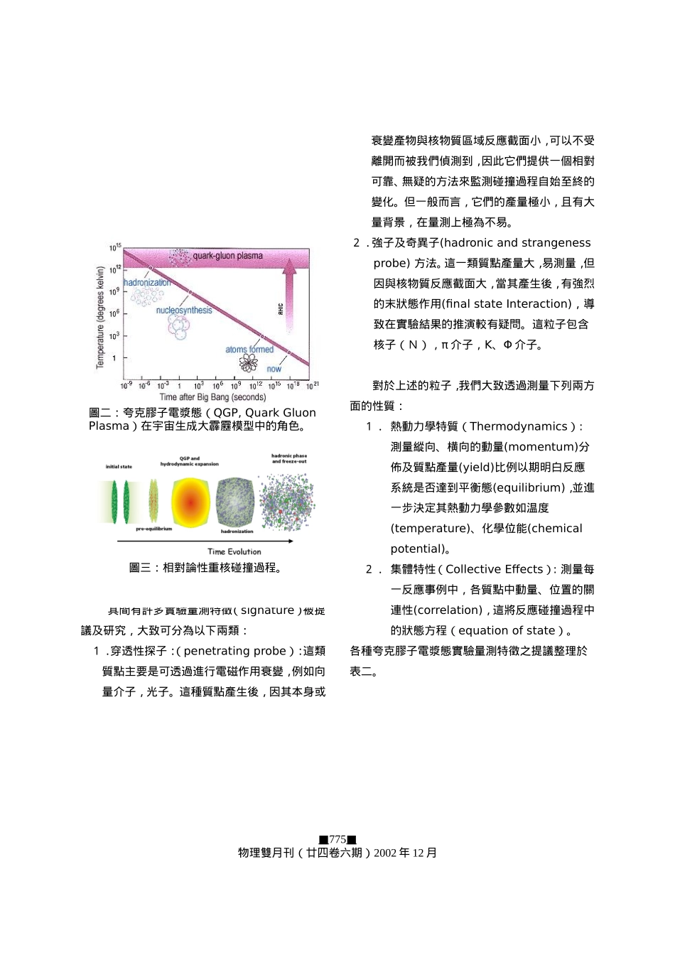 相对论性重核碰撞和RHIC实验_第2页
