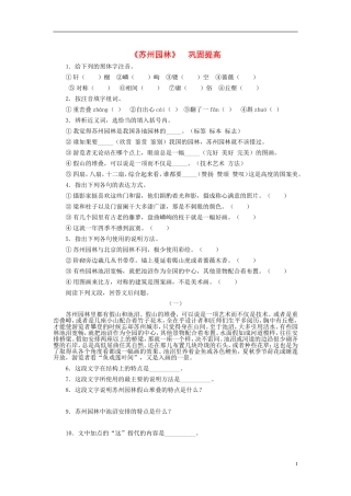 天津市宝坻区黑狼口中学八年级语文上册《第13课-苏州园林》巩固提高练习-新人教版