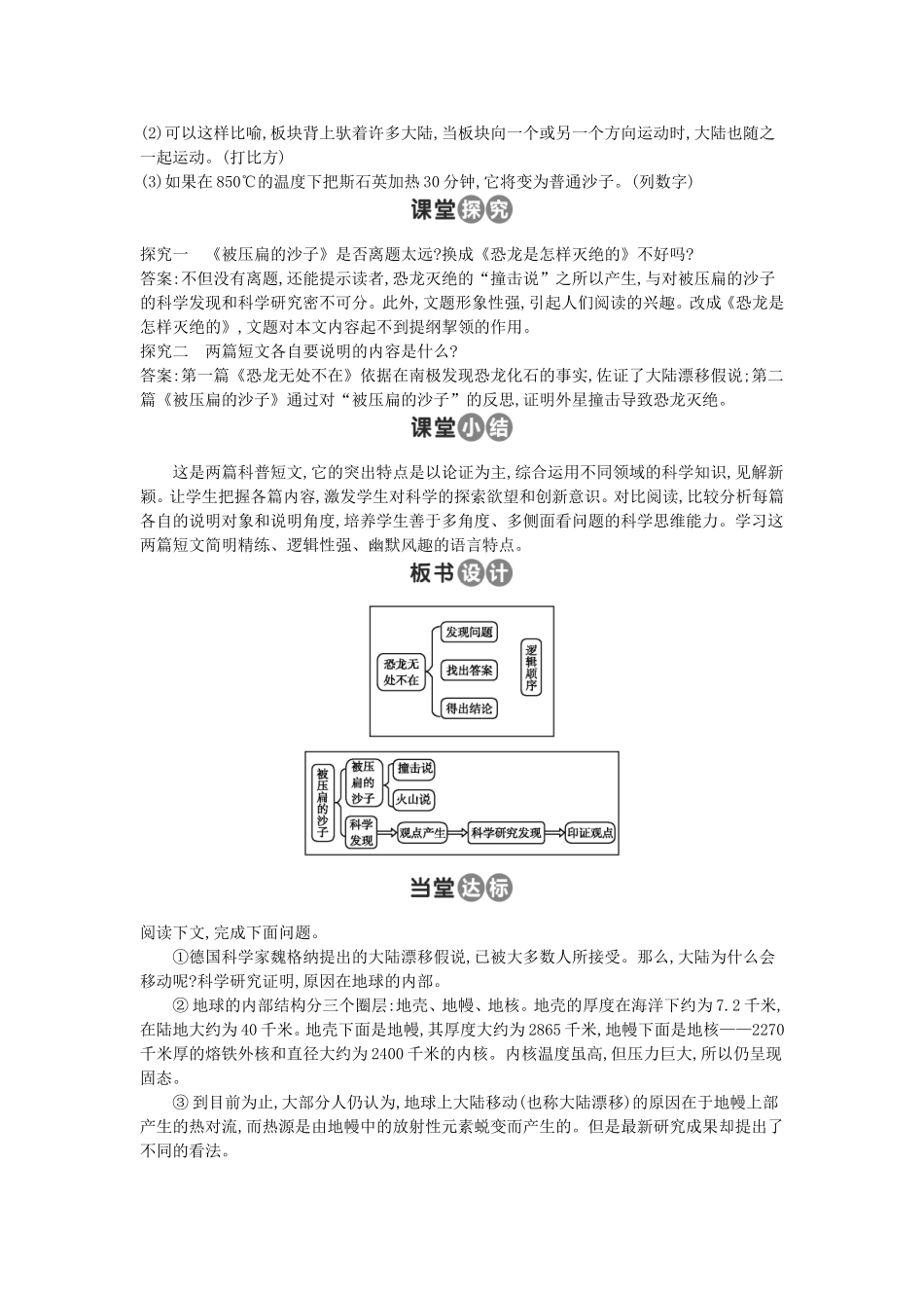 18-阿西莫夫短文两篇_第2页