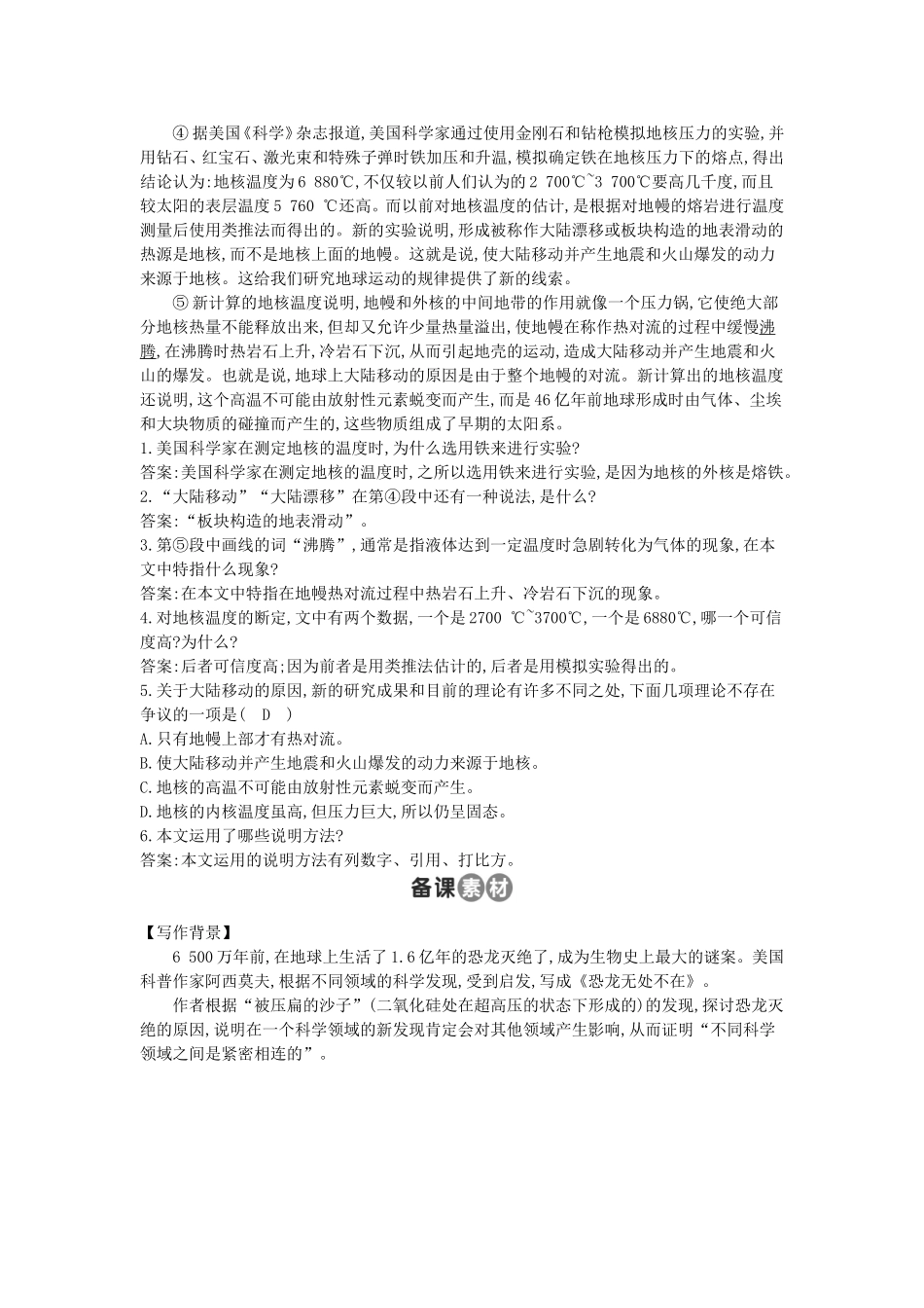 18-阿西莫夫短文两篇_第3页