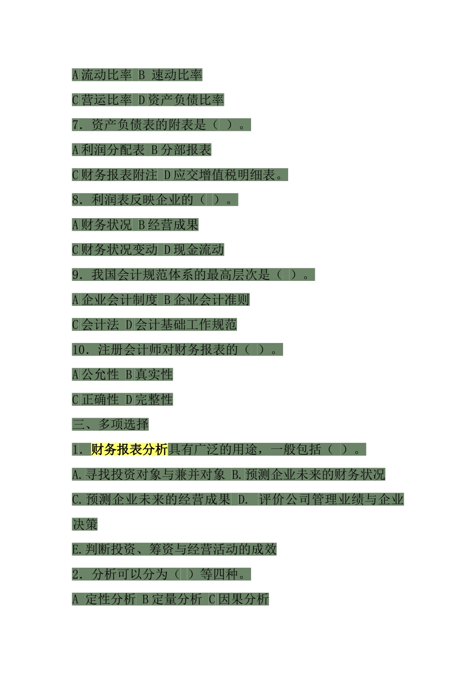 财务报表分析课后习题解答_第2页
