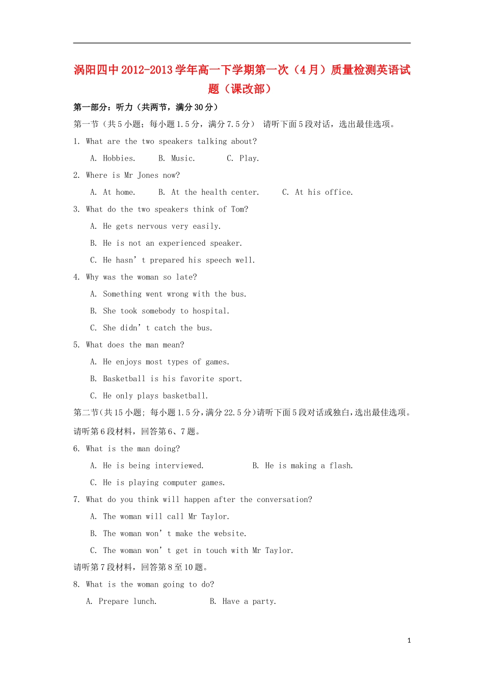安徽省涡阳县2012-2013学年高一英语下学期第一次4月质量检测试题(课改部)新人教版_第1页