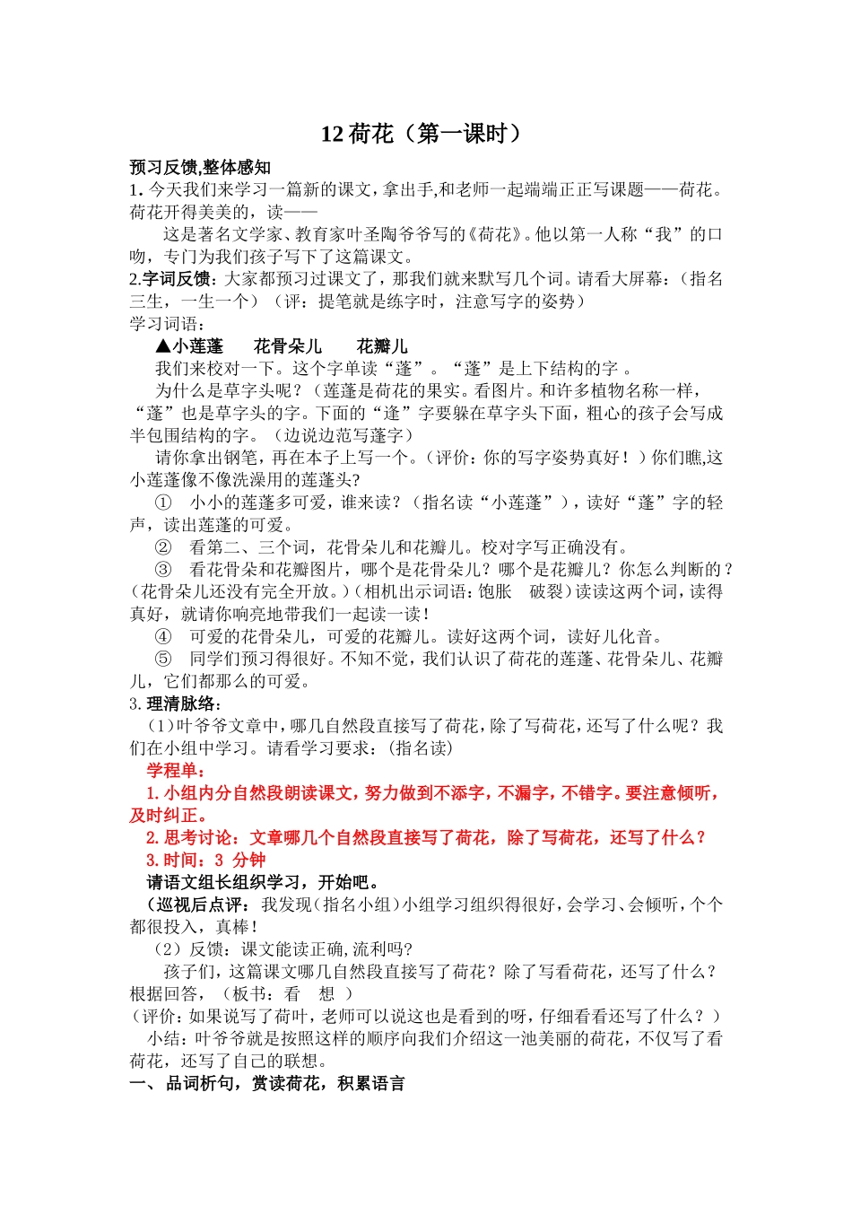 12荷花第六稿_第1页