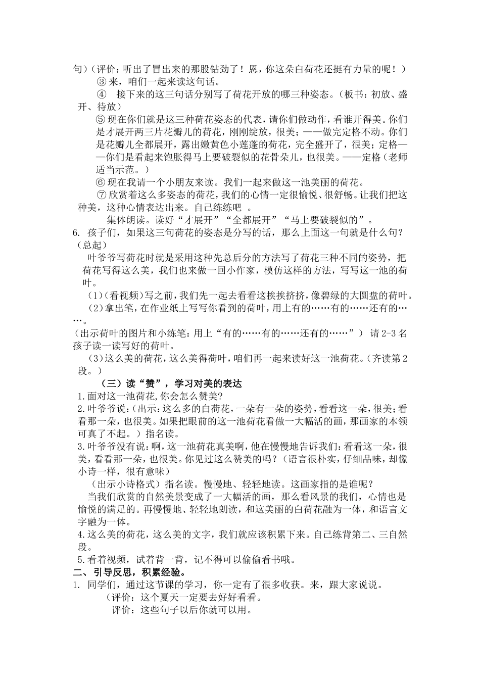 12荷花第六稿_第3页