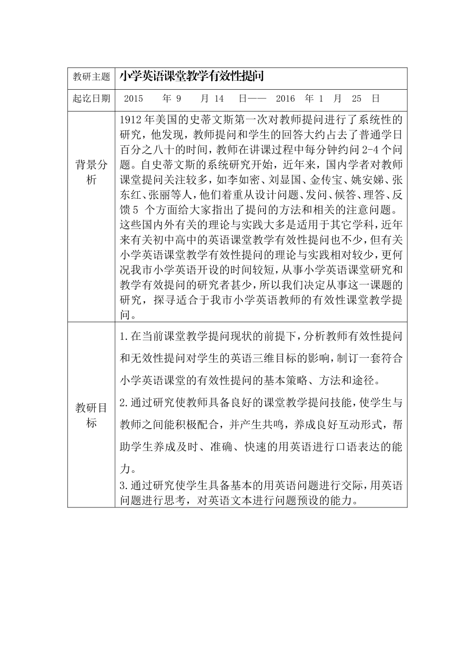 济水教研活动计划表(修改后)_第2页