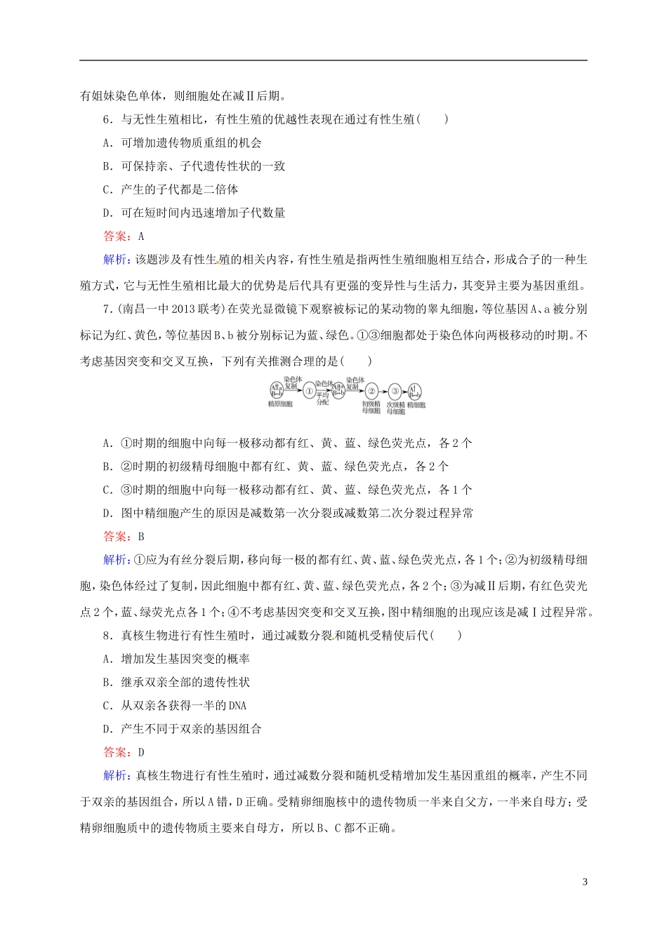 【状元之路】(新课标通用)2014高考生物一轮复习-第16讲-减数分裂与受精作用_第3页