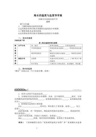 第一节海水的温度和盐度-(2)