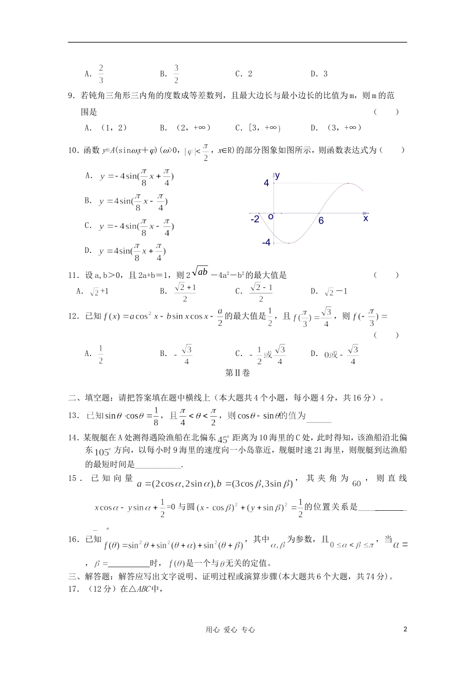 2012高三数学一轮复习-三角函数(Ⅴ)单元练习题_第2页