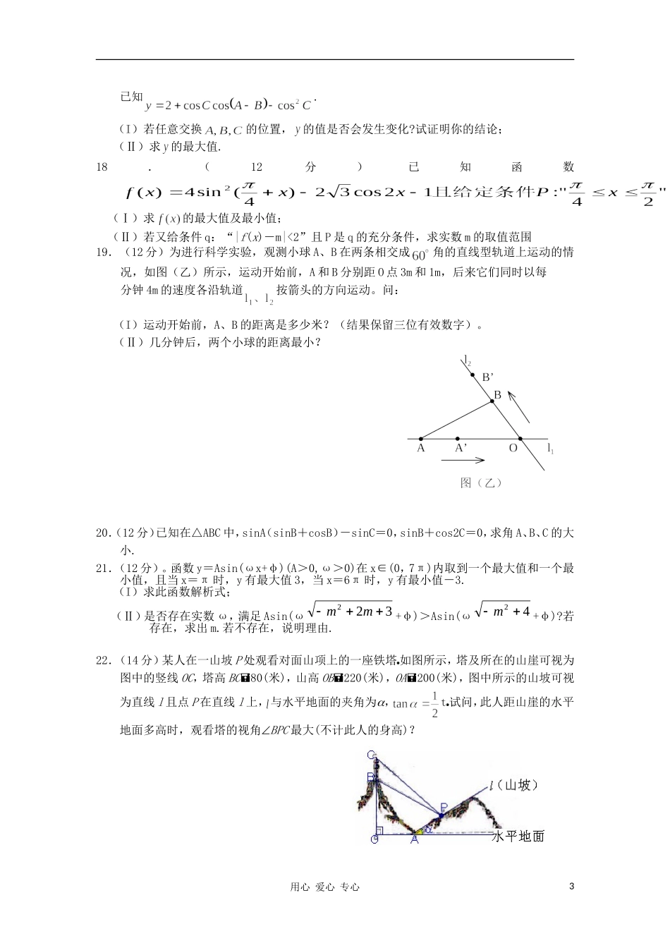 2012高三数学一轮复习-三角函数(Ⅴ)单元练习题_第3页