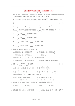 2012高三数学一轮复习-三角函数(Ⅴ)单元练习题
