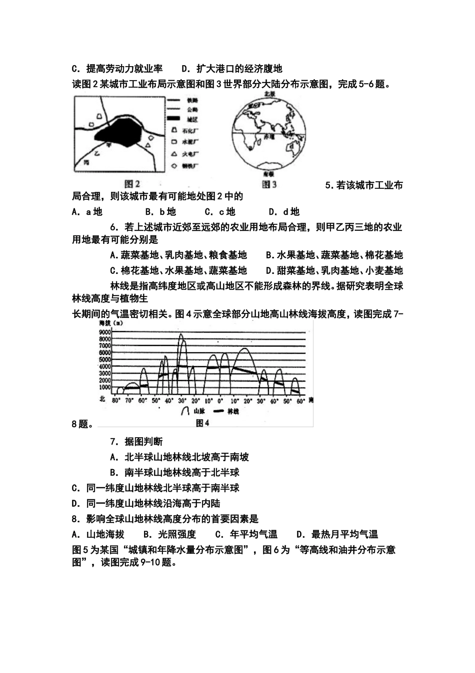 2012届福建省福州市高三3月质量检查试题文科综合试卷及答案_第2页