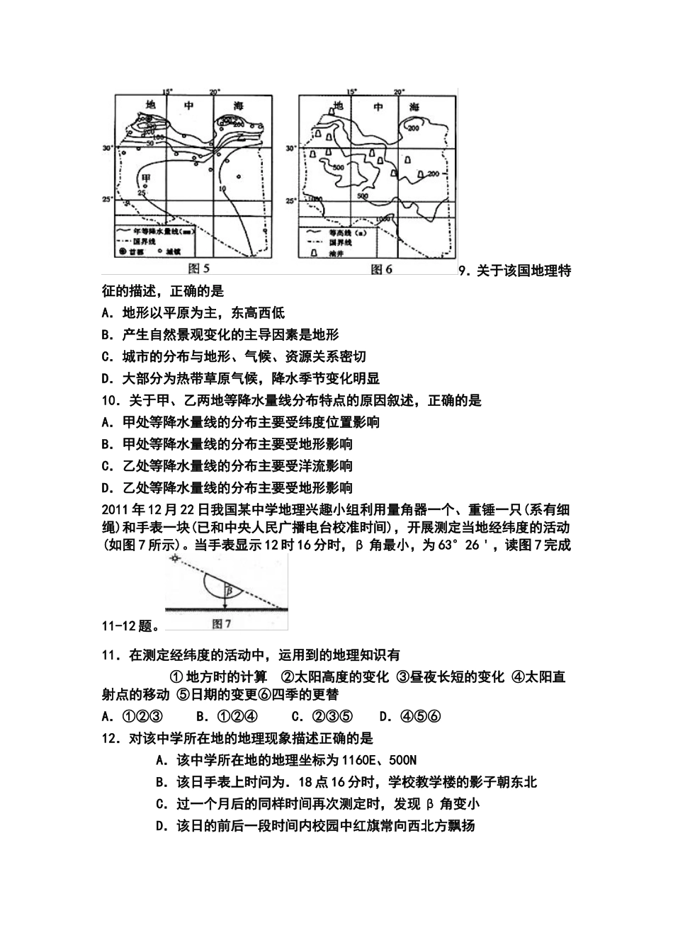 2012届福建省福州市高三3月质量检查试题文科综合试卷及答案_第3页