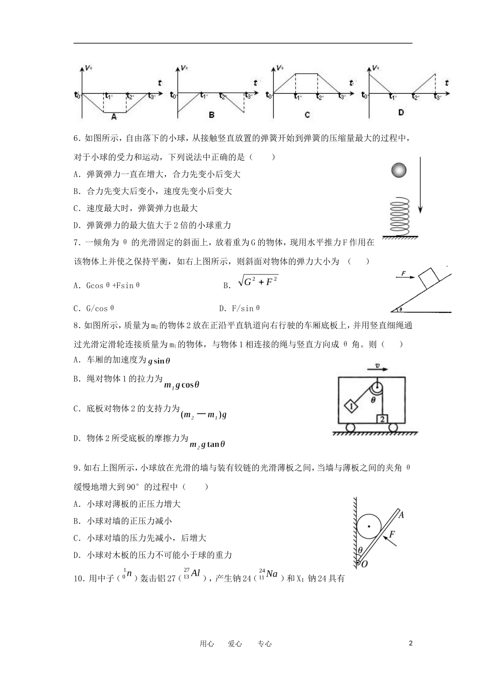 甘肃省张掖中学2013届高三物理上学期第一次月考试卷(无答案)新人教版_第2页