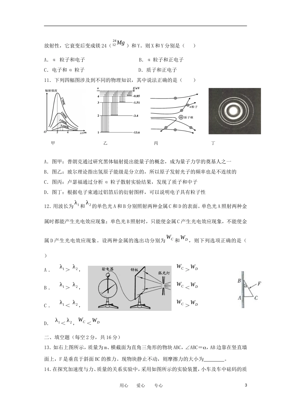 甘肃省张掖中学2013届高三物理上学期第一次月考试卷(无答案)新人教版_第3页