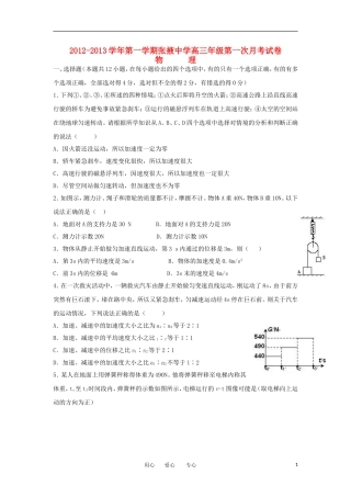 甘肃省张掖中学2013届高三物理上学期第一次月考试卷(无答案)新人教版