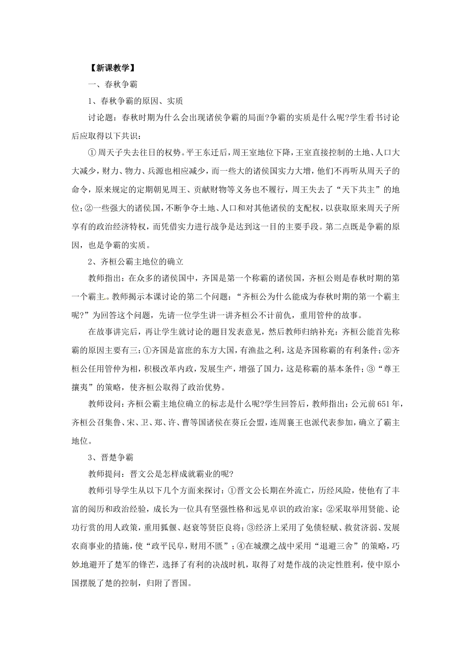 《春秋战国的纷争》教学设计4_第2页