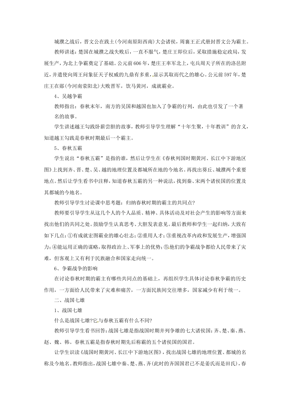 《春秋战国的纷争》教学设计4_第3页