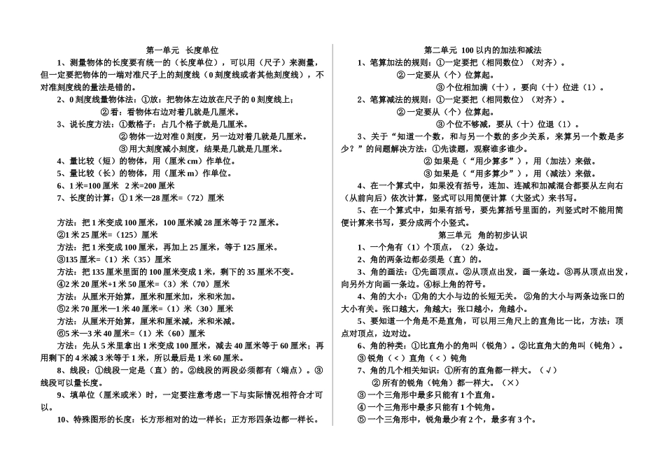 人教版二年级数学上册基础知识归纳_第1页