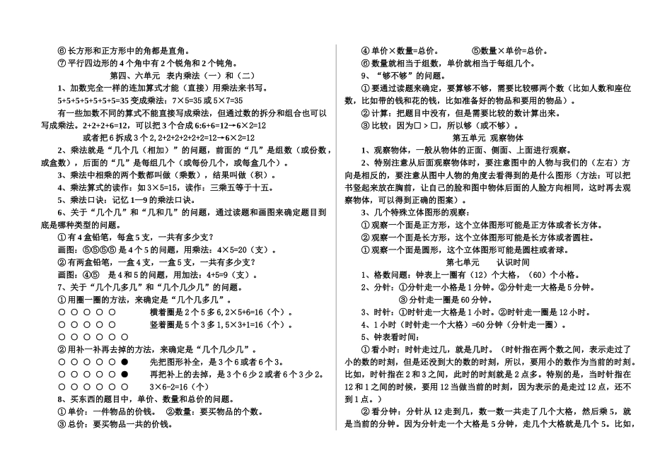 人教版二年级数学上册基础知识归纳_第2页