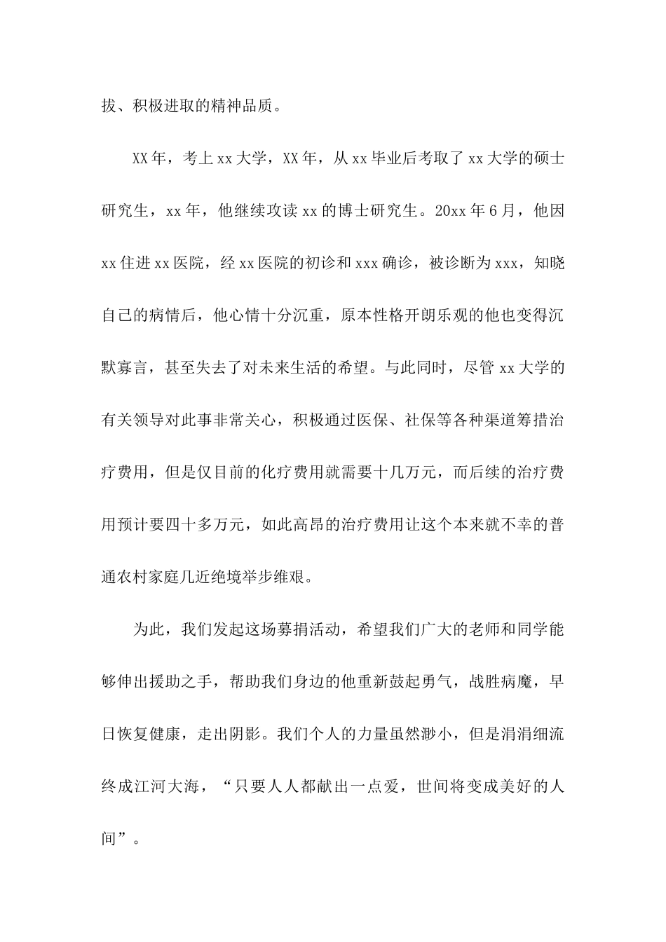 募捐倡议书四篇_第2页