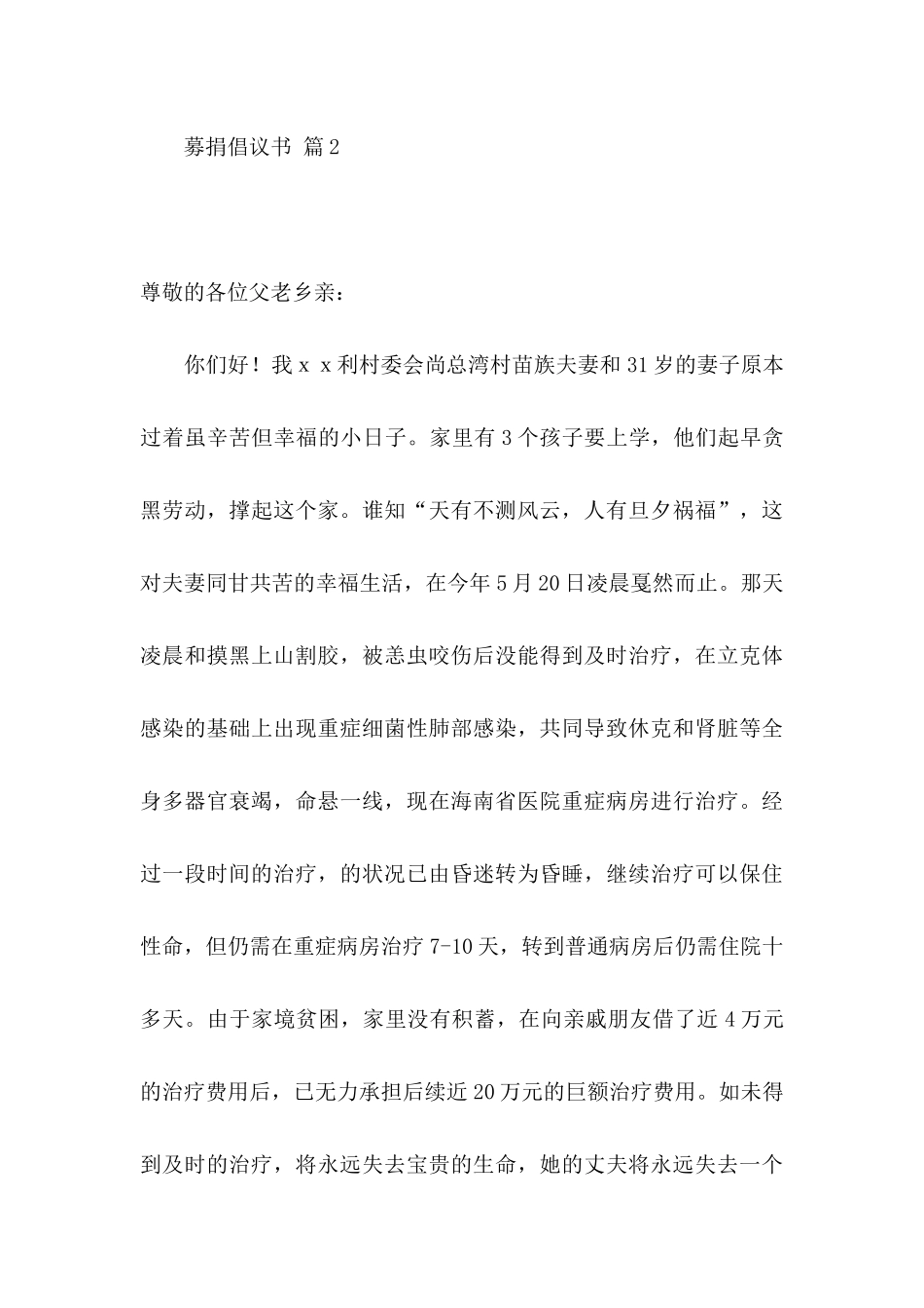 募捐倡议书四篇_第3页