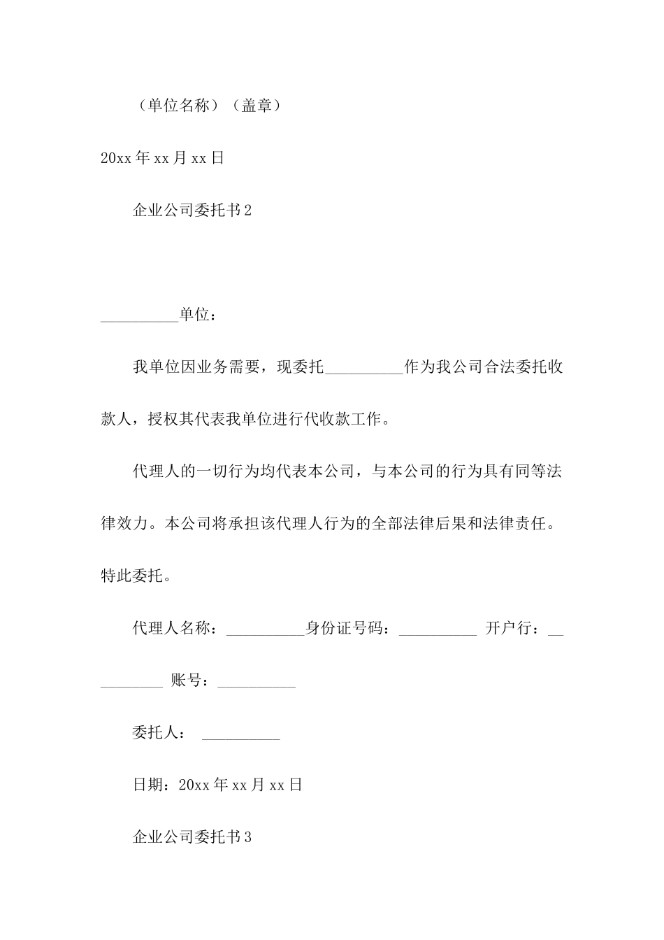 企业公司委托书_第2页