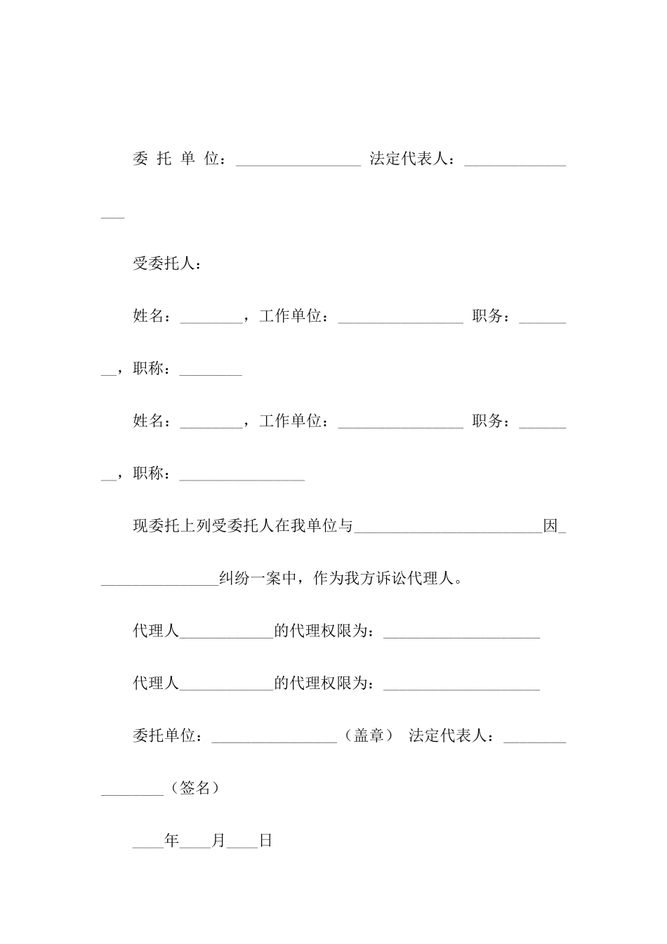 企业公司委托书_第3页
