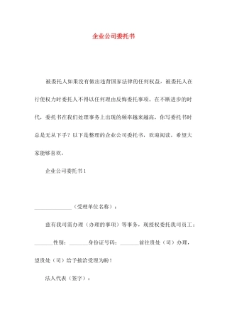 企业公司委托书